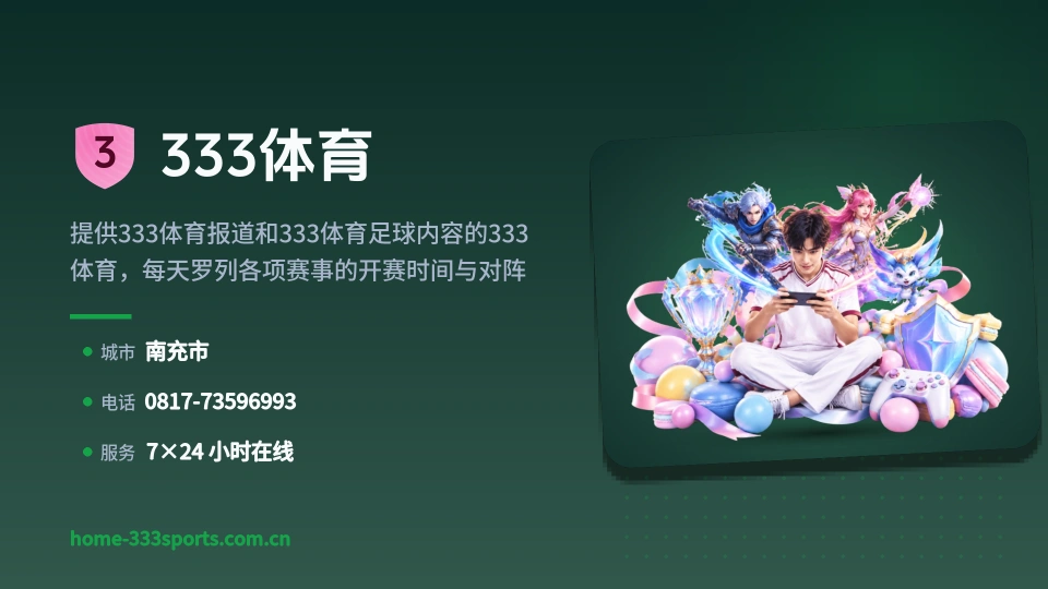 333体育故事