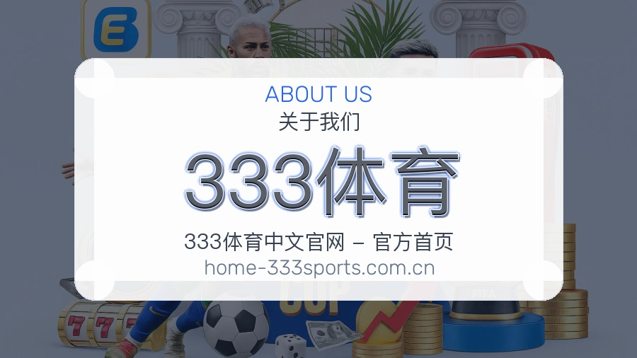 关于 333体育 团队
