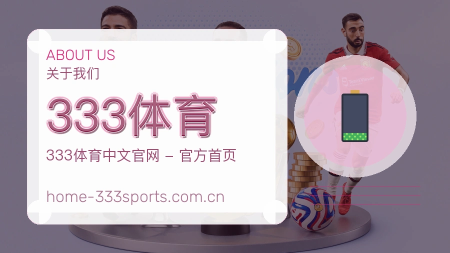 333体育会员访问服务说明